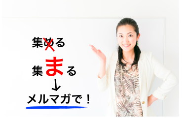 スマホ時代のHTMLメルマガ徹底解説!