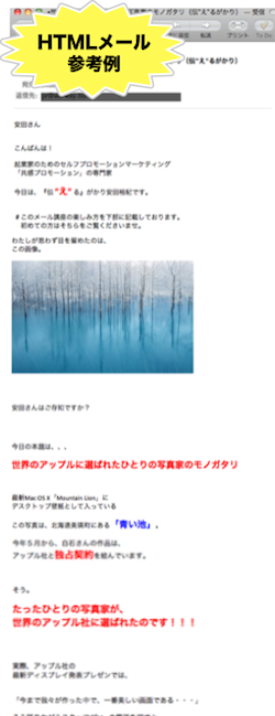 ブログ風メールマガジン(HTMLメール)を簡単作成!魅せるメルマガ</span>で読者様をもっと満足させよう!