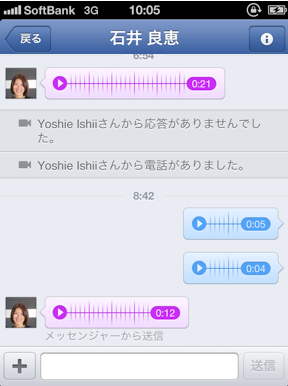 Facebook新機能☆音声メッセージ