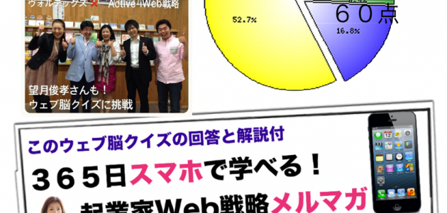 365日スマホで学べる起業家WEB戦略メールセミナー