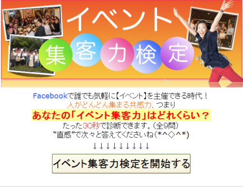 あなたの集客力を今すぐチェック