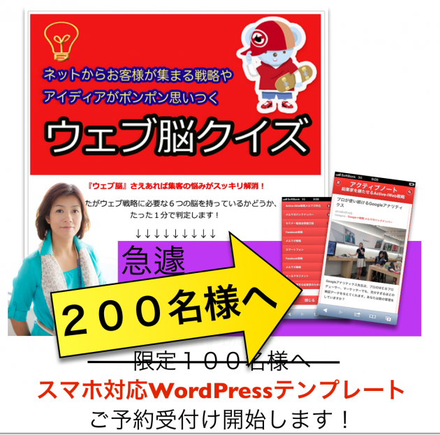 大好評につきスマホテンプレートを200名様限定に拡大しました