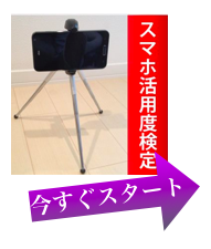 スマホ三脚プレゼントキャンペーン