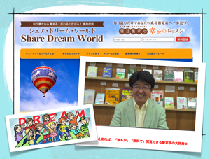 シェアドリームワールド