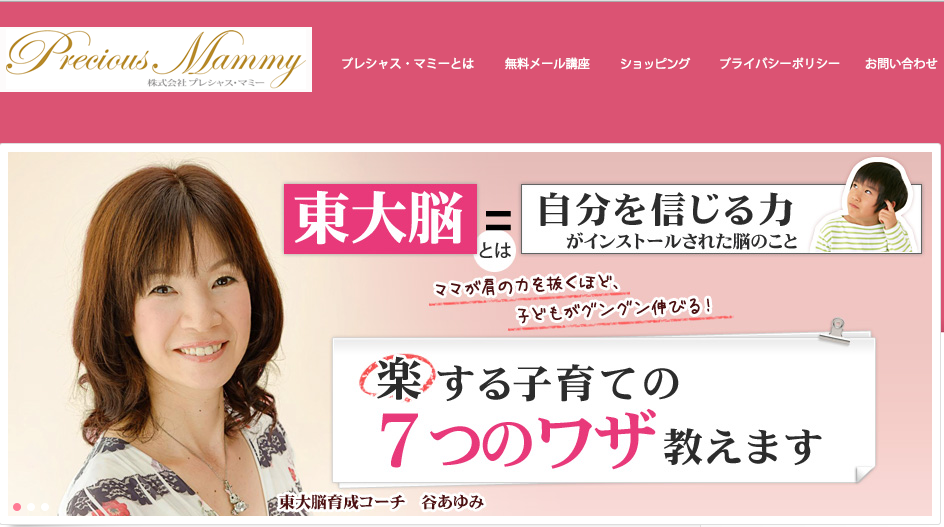 谷あゆみのプレシャスマミー
