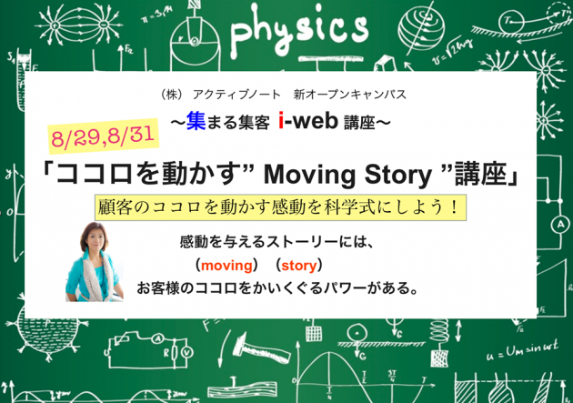 MovingStory講座