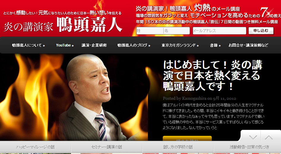 炎の講演家
