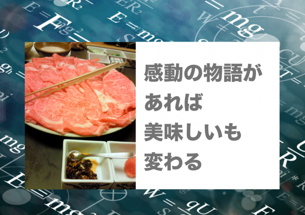 MovingStory感動の物語があれば美味しいも変わる!