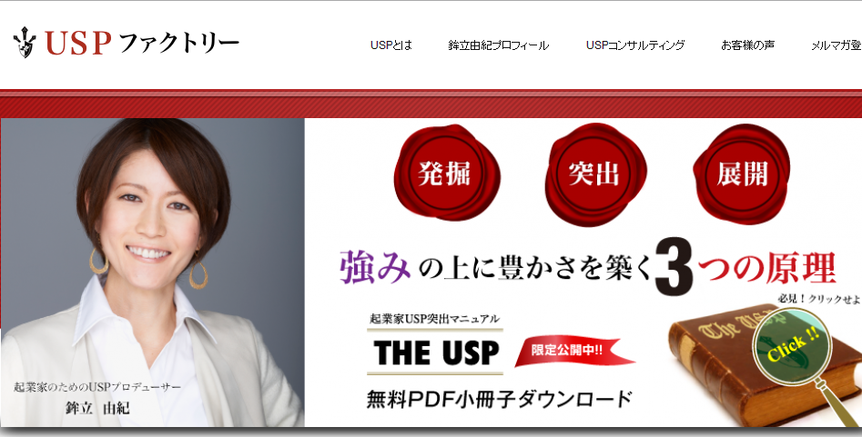 USPファクトリー