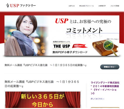 USPファクトリー