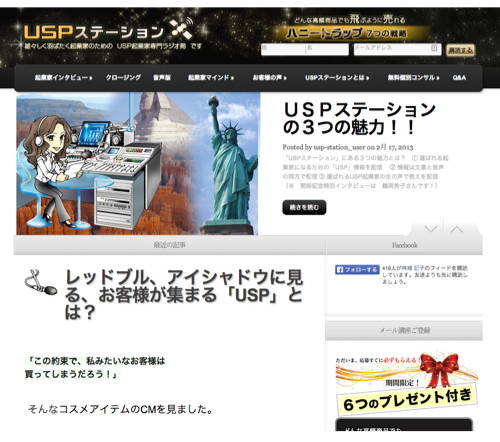 USPステーション