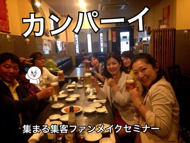 集まる集客懇親会