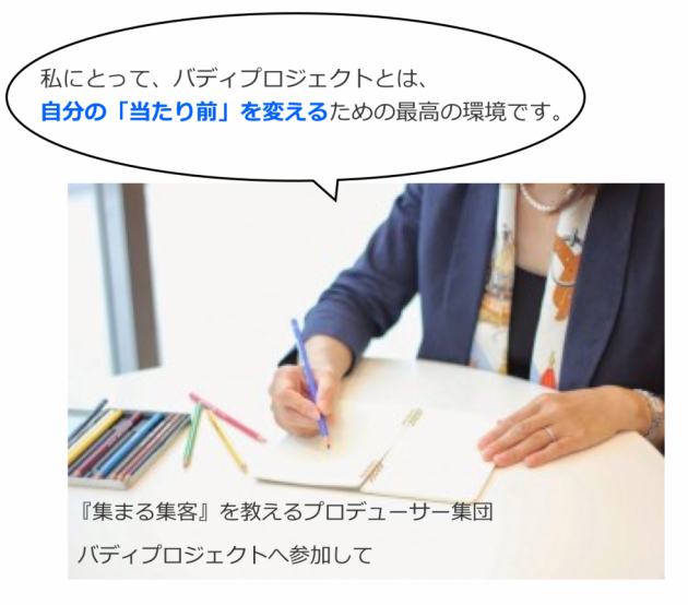 バディプロジェクト