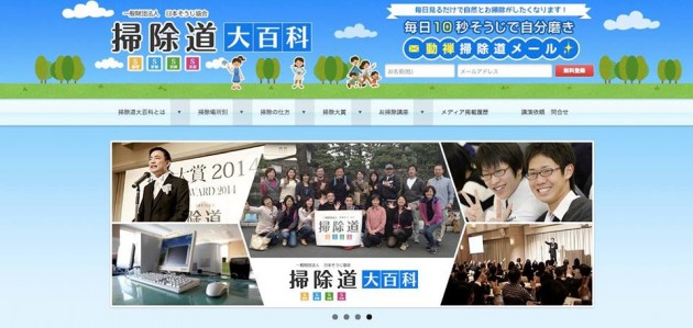 日本そうじ協会