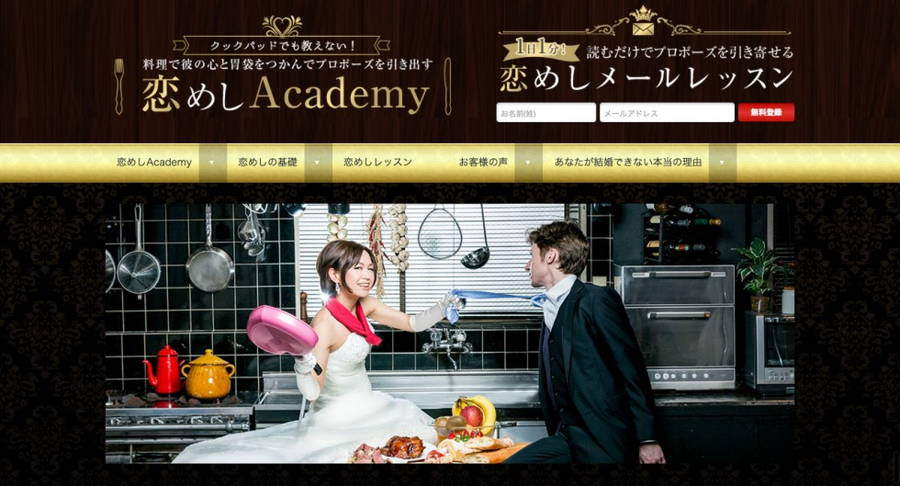 恋めしAcademy