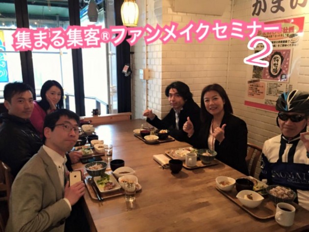 集まる集客ファンメイクセミナー2