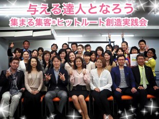 2015.4.21 ヒットルート創造実践会