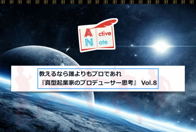 誰よりもプロであれ