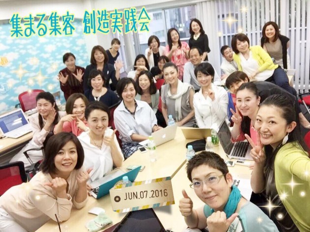 集まる集客実践会