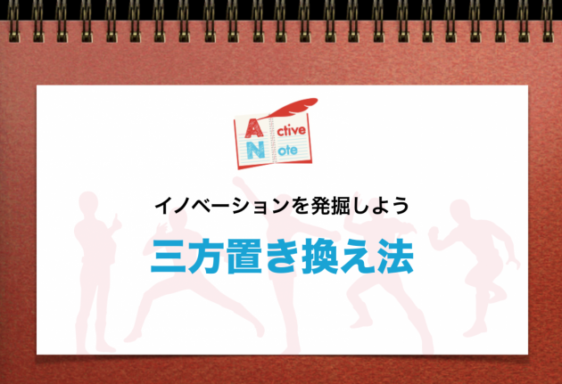 三方置き換え法
