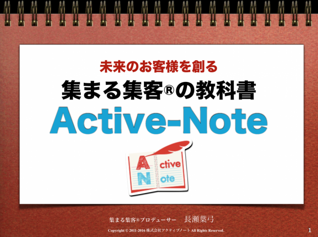 起業家の教科書アクティブノート