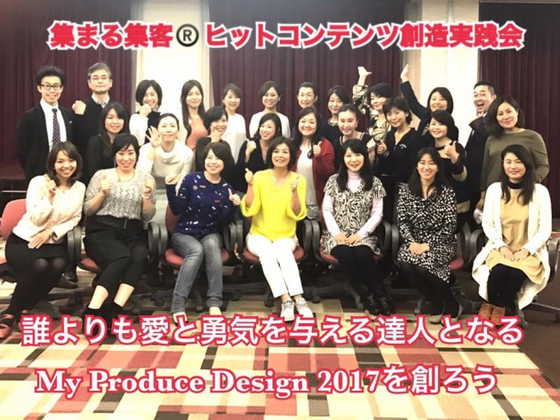 集まる集客実践会