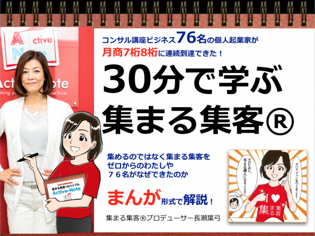 30分で学ぶ集まる集客