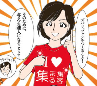 与える達人となる