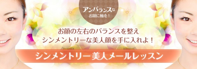 シンメトリー美人