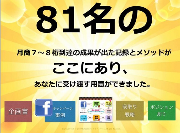月商7桁8桁を実現した81名の起業家の事例