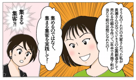 山岸さんの月商7桁到達