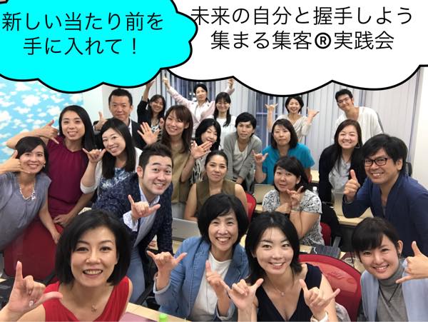 集まる集客®ヒットコンテンツ創造実践会