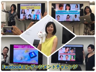 Facebookエンゲージメントチャレンジ