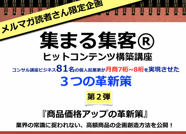 商品の価格アップ個別相談会