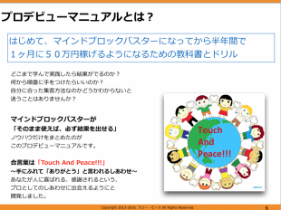 プロデビューマニュアルとは