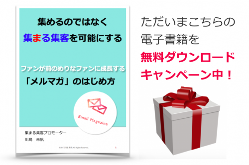 メルマガのはじめ方ダウンロード