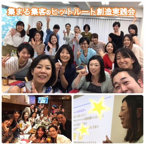 2017620ヒットルート創造実践会