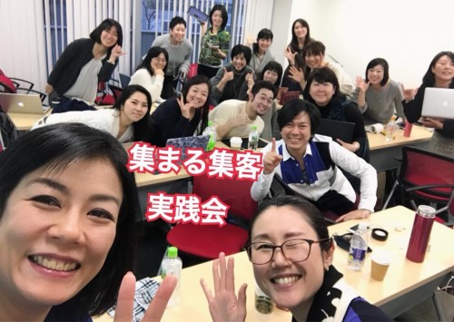 集まる集客®ヒットルート創造実践会