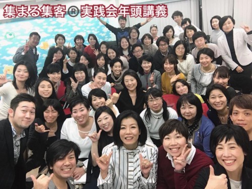 集まる集客®実践会