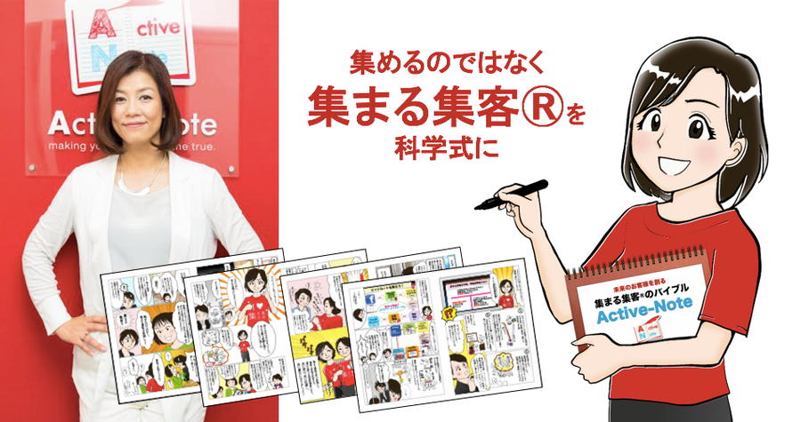 ３０分で学ぶ 集まる集客®