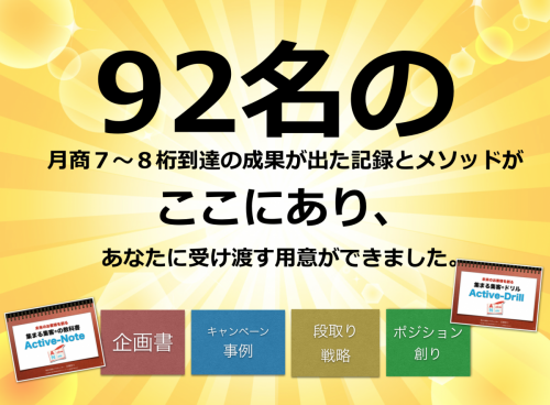 集まる集客
