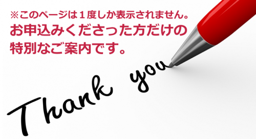 集まる集客 集客 ありがとう