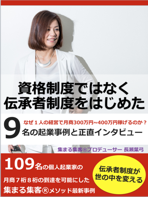 伝承者制度