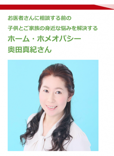 奥田真紀さん