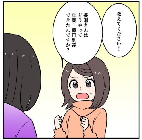 長瀬葉弓まんが