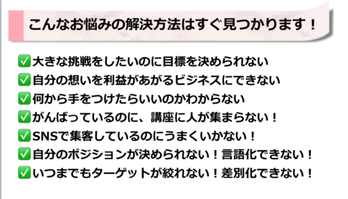 集まる集客個別相談会