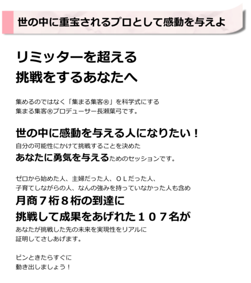 集まる集客個別相談会