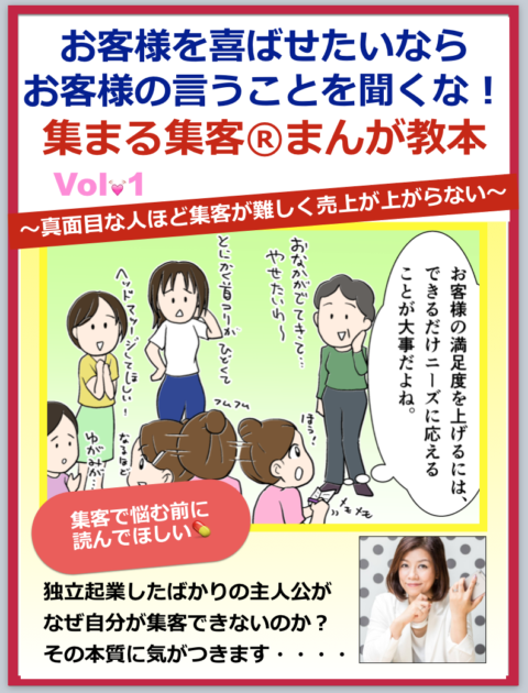 集まる集客まんが読本