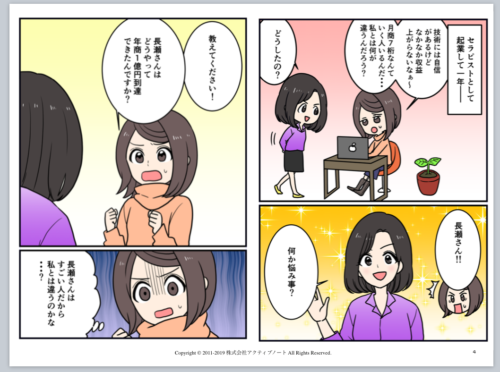 集まる集客プロデューサー