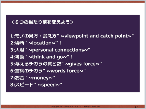 8つの当たり前